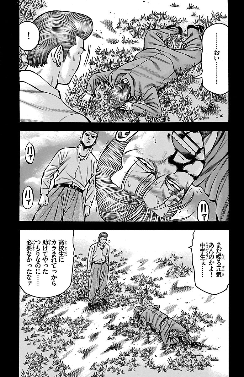 チキン 「ドロップ」前夜の物語 第37話 - Page 5
