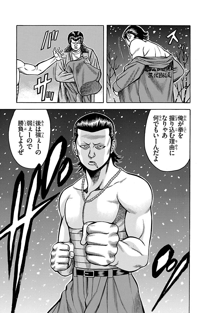 チキン 「ドロップ」前夜の物語 第39話 - Page 31
