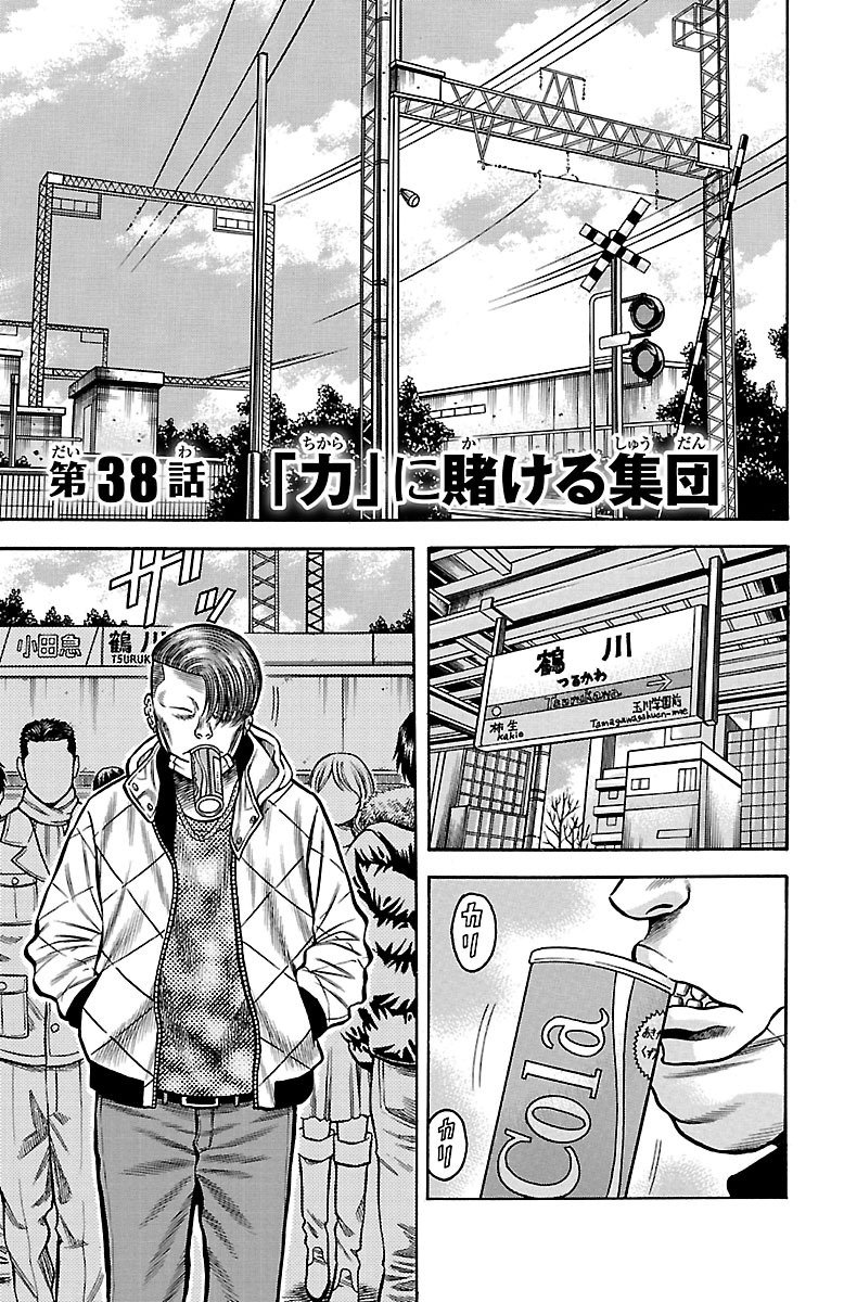 チキン 「ドロップ」前夜の物語 第38話 - Page 1