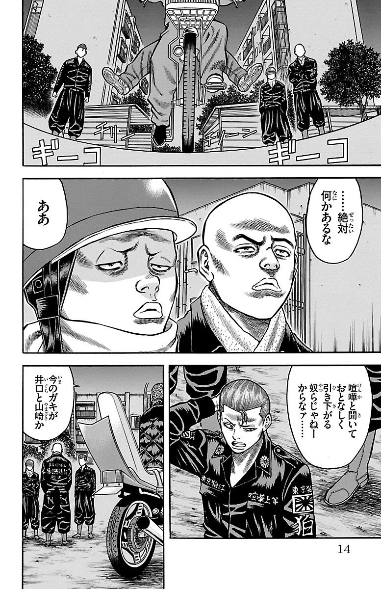 チキン 「ドロップ」前夜の物語 第39話 - Page 8