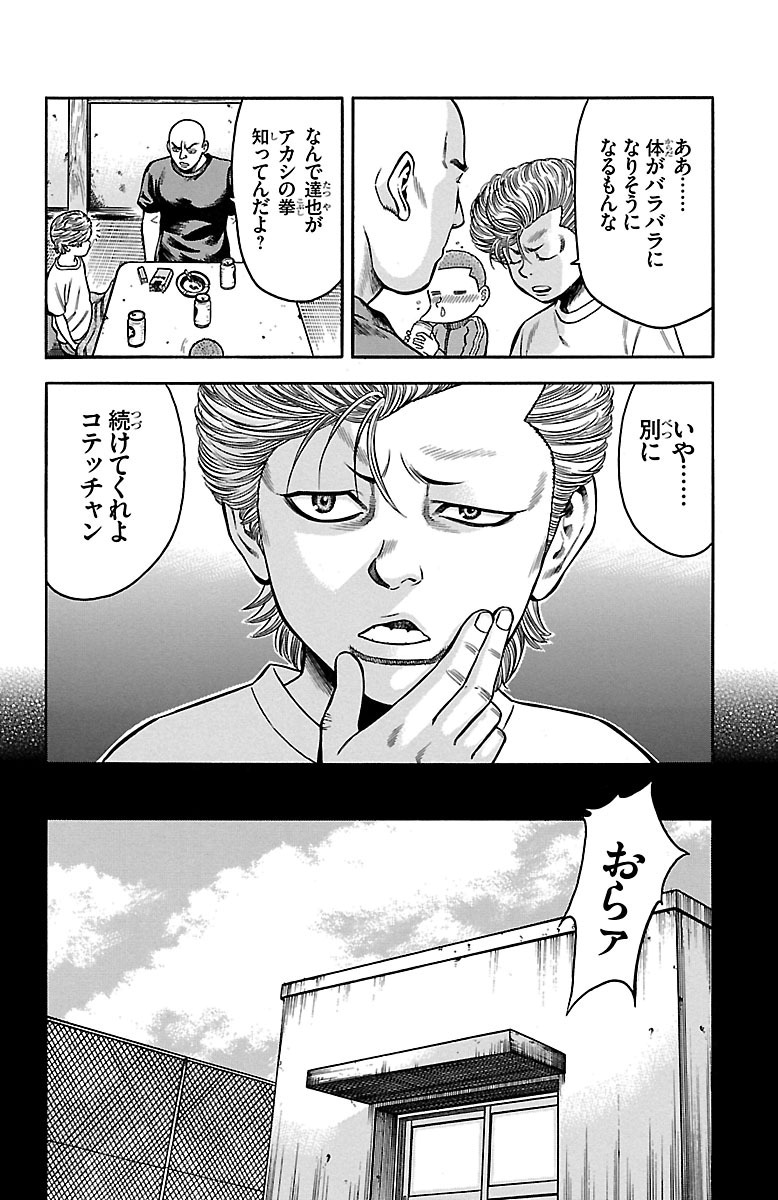 チキン 「ドロップ」前夜の物語 第36話 - Page 6