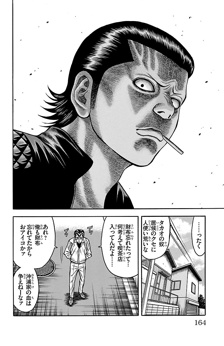 チキン 「ドロップ」前夜の物語 第38話 - Page 22