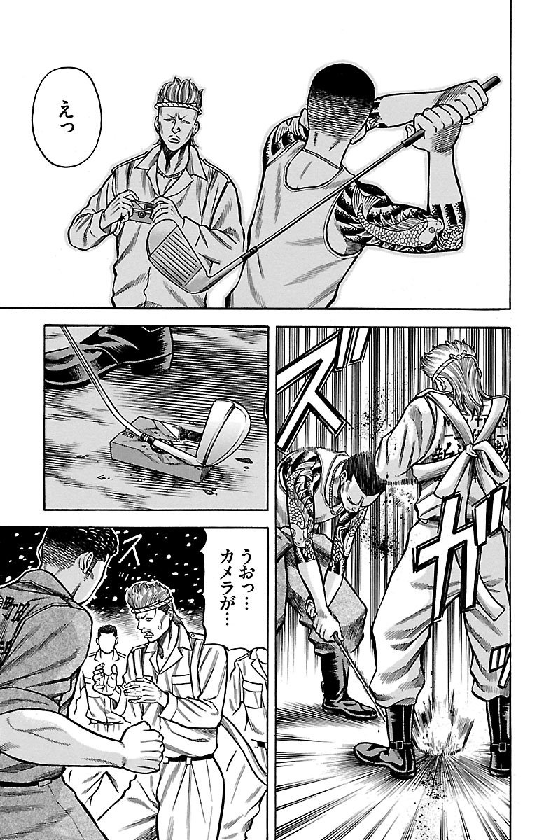 チキン 「ドロップ」前夜の物語 第39話 - Page 21