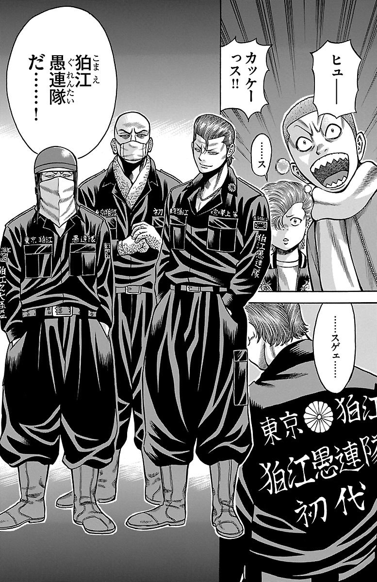 チキン 「ドロップ」前夜の物語 第39話 - Page 4
