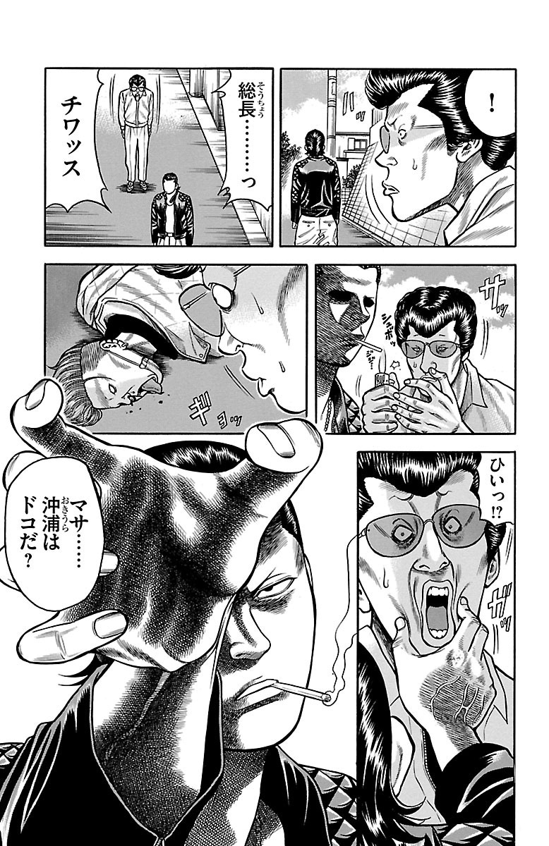 チキン 「ドロップ」前夜の物語 第38話 - Page 23