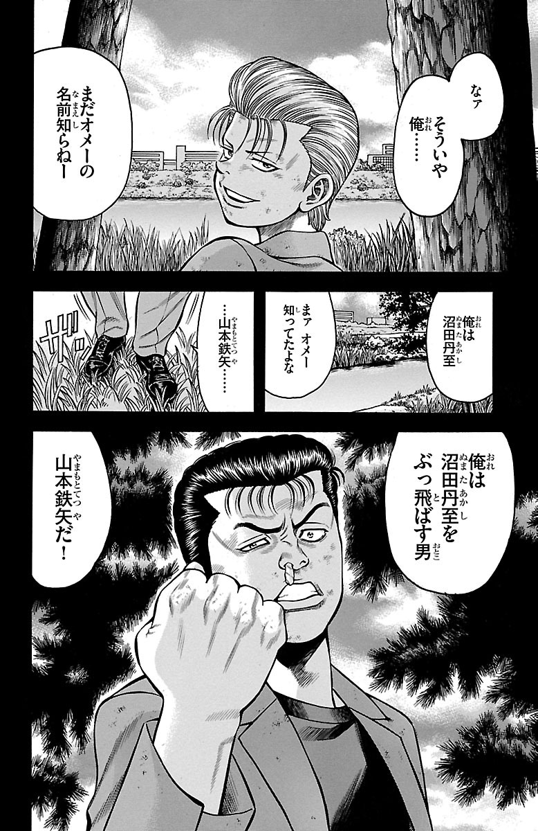 チキン 「ドロップ」前夜の物語 第36話 - Page 26
