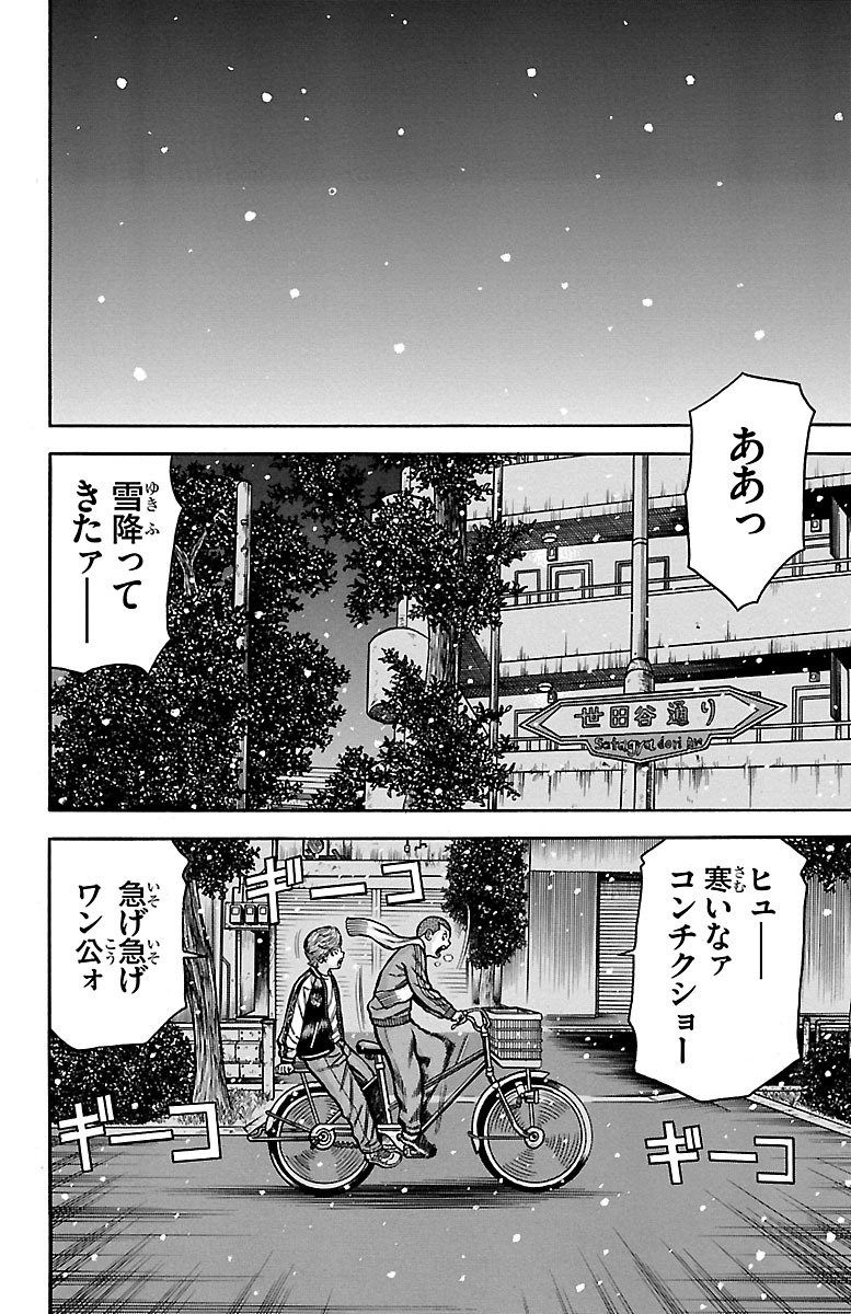 チキン 「ドロップ」前夜の物語 第39話 - Page 14