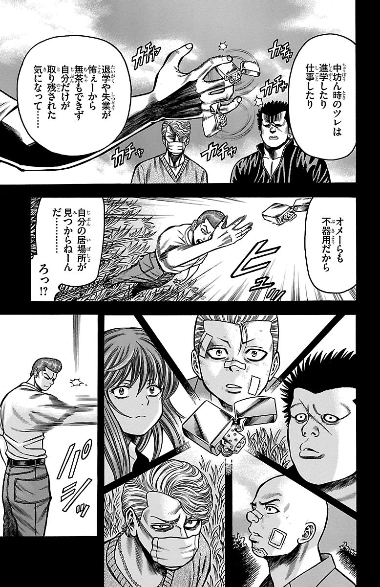 チキン 「ドロップ」前夜の物語 第37話 - Page 33