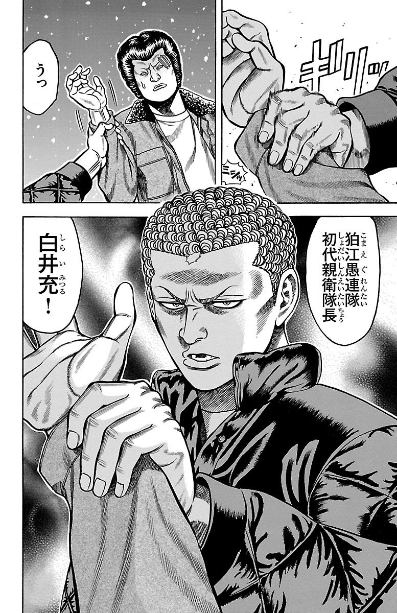 チキン 「ドロップ」前夜の物語 第39話 - Page 46