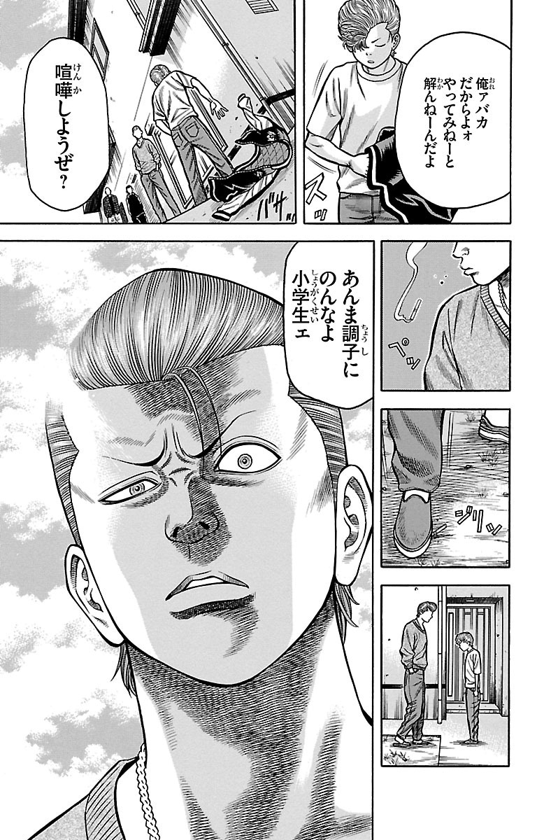 チキン 「ドロップ」前夜の物語 第38話 - Page 11