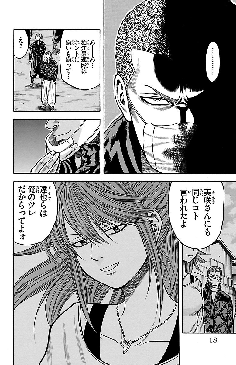 チキン 「ドロップ」前夜の物語 第39話 - Page 12