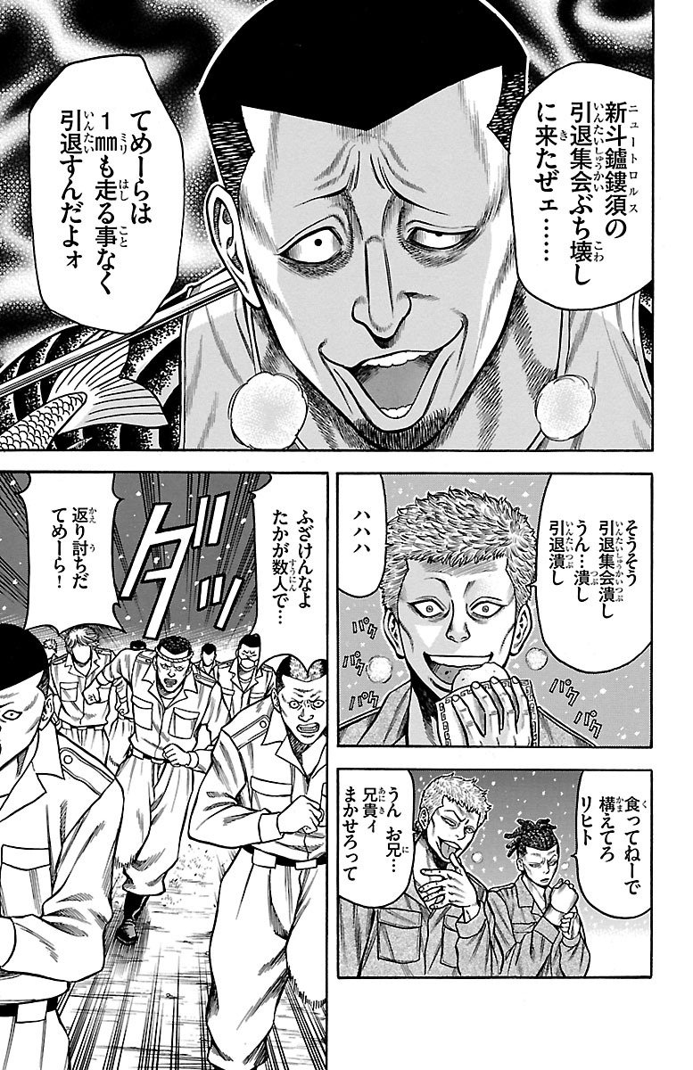 チキン 「ドロップ」前夜の物語 第39話 - Page 25