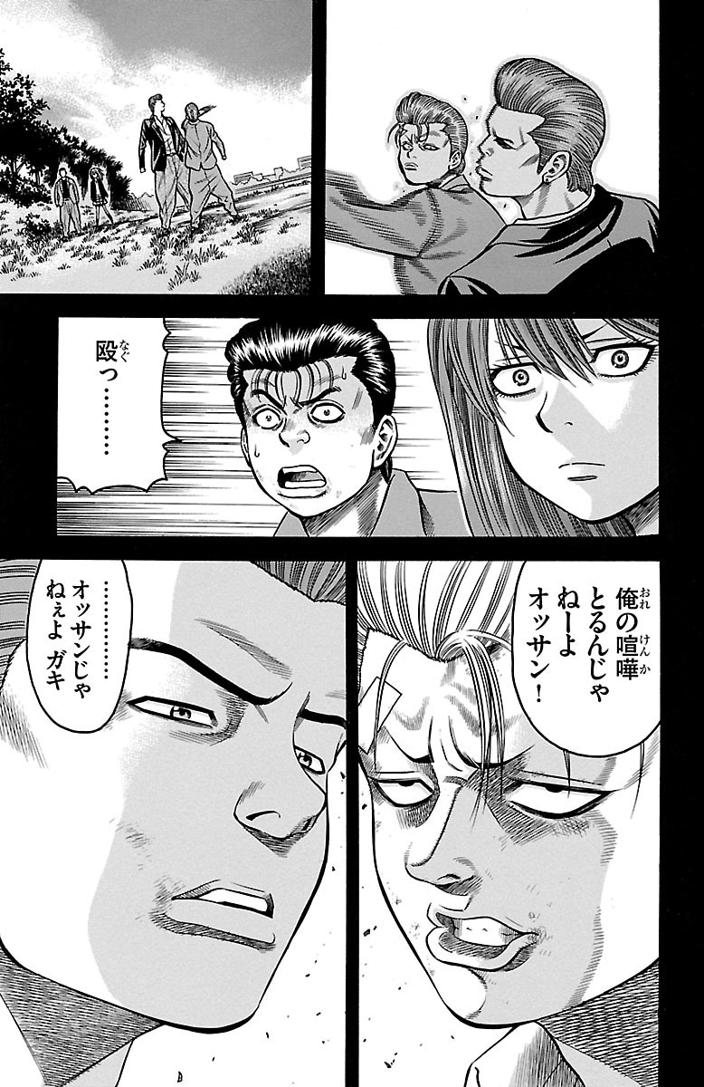 チキン 「ドロップ」前夜の物語 第36話 - Page 45