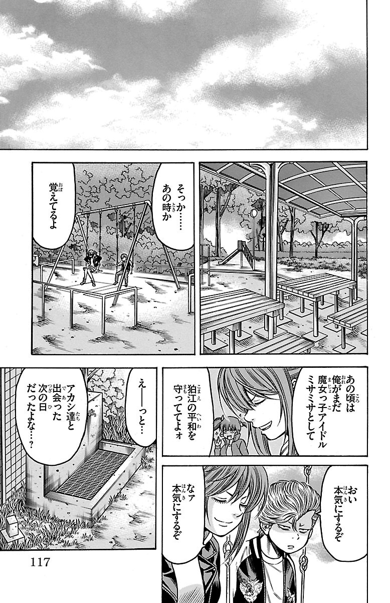 チキン 「ドロップ」前夜の物語 第37話 - Page 21