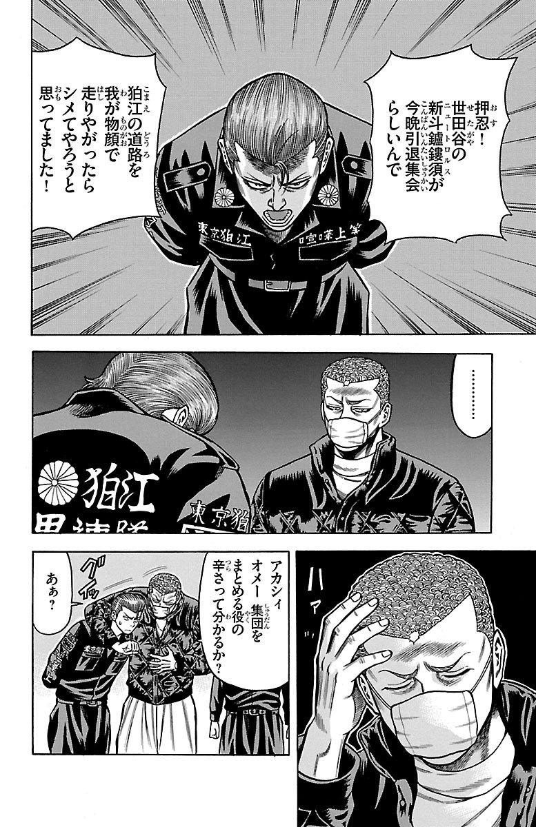 チキン 「ドロップ」前夜の物語 第39話 - Page 10