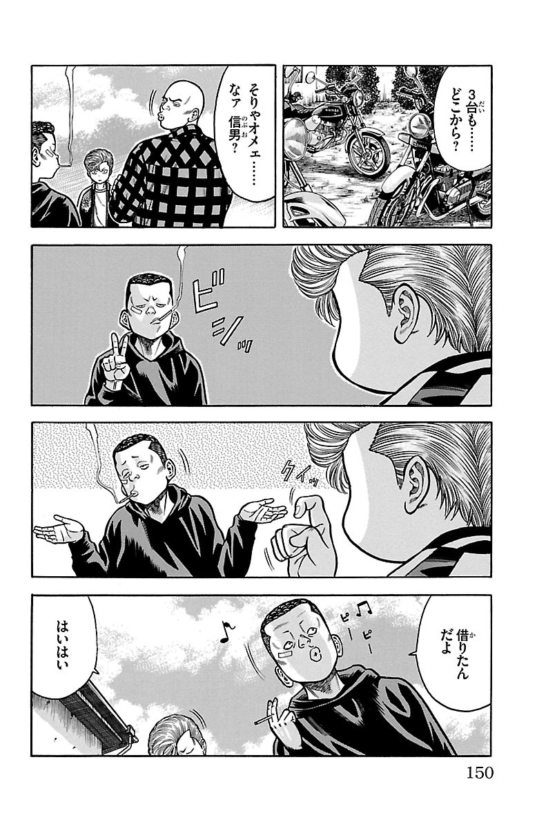 チキン 「ドロップ」前夜の物語 第38話 - Page 8