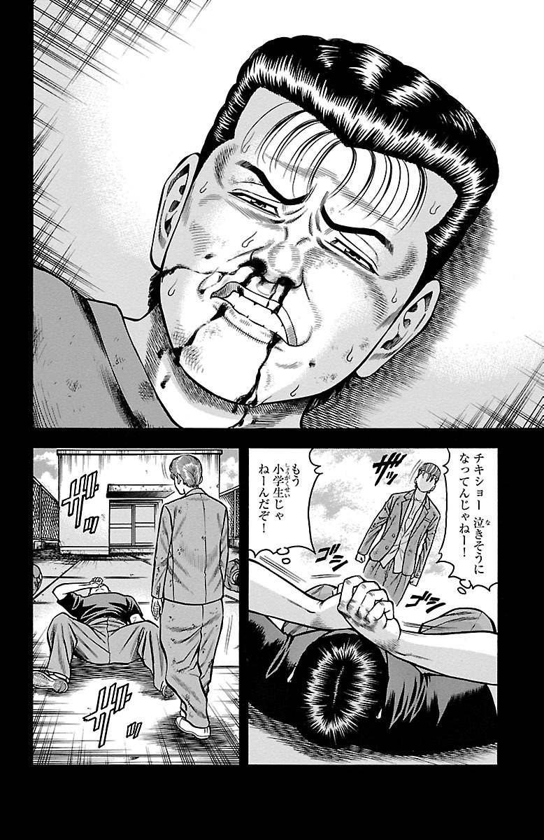 チキン 「ドロップ」前夜の物語 第36話 - Page 10
