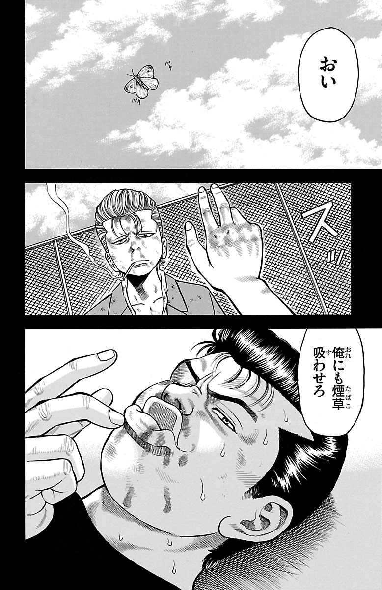 チキン 「ドロップ」前夜の物語 第36話 - Page 14