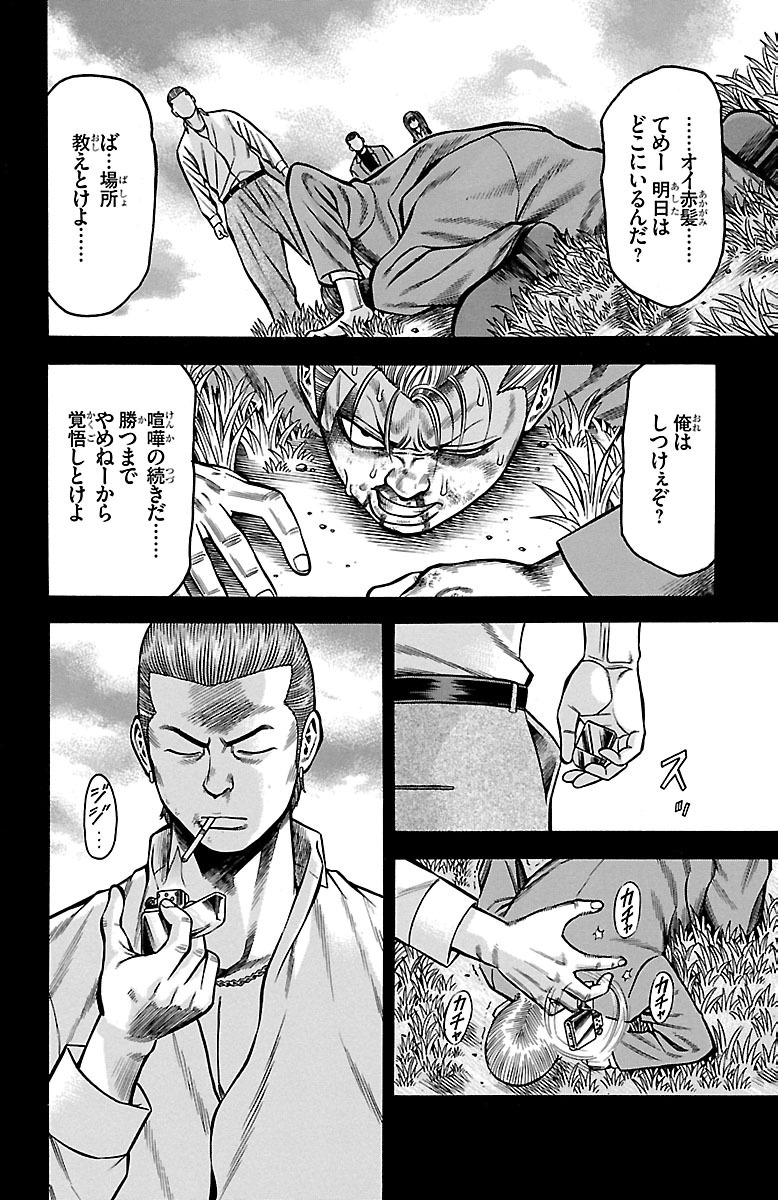 チキン 「ドロップ」前夜の物語 第37話 - Page 6