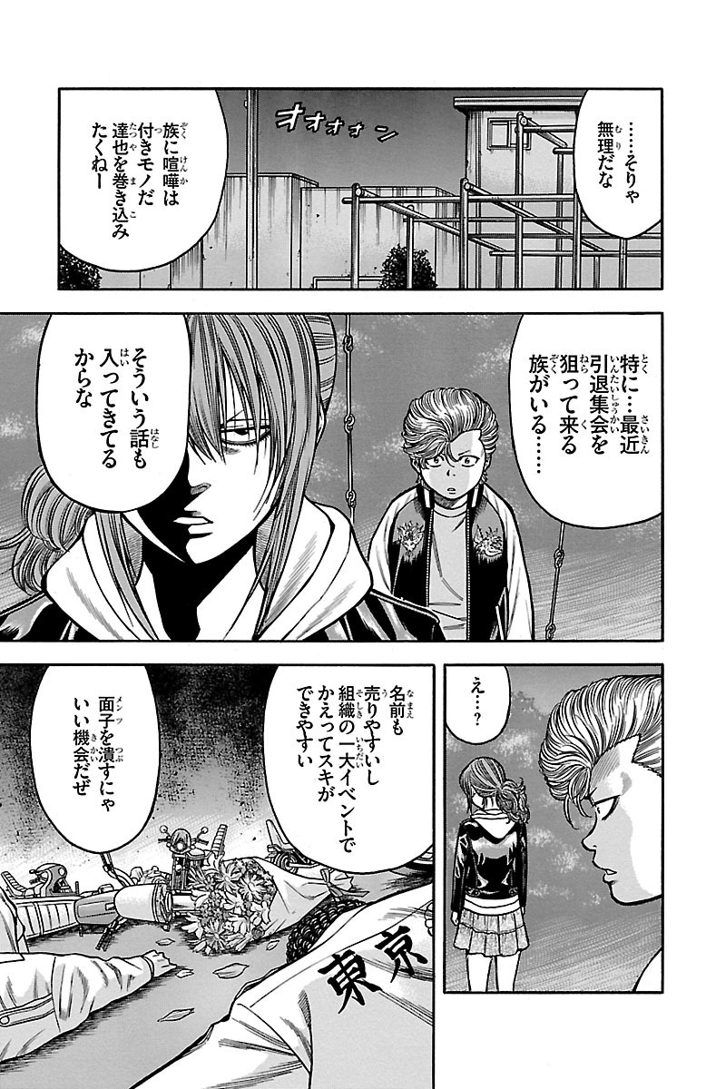チキン 「ドロップ」前夜の物語 第37話 - Page 45