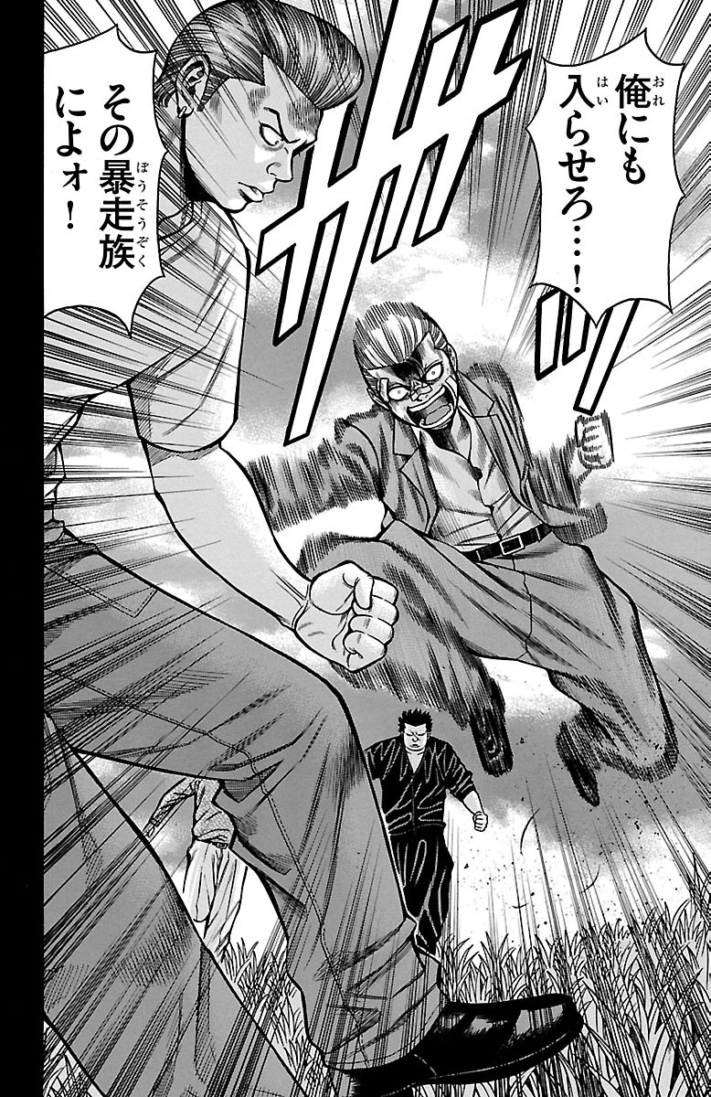 チキン 「ドロップ」前夜の物語 第37話 - Page 40