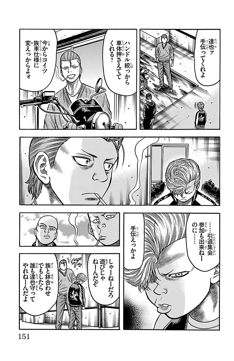 チキン 「ドロップ」前夜の物語 第38話 - Page 9