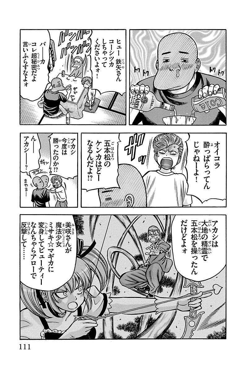チキン 「ドロップ」前夜の物語 第37話 - Page 15