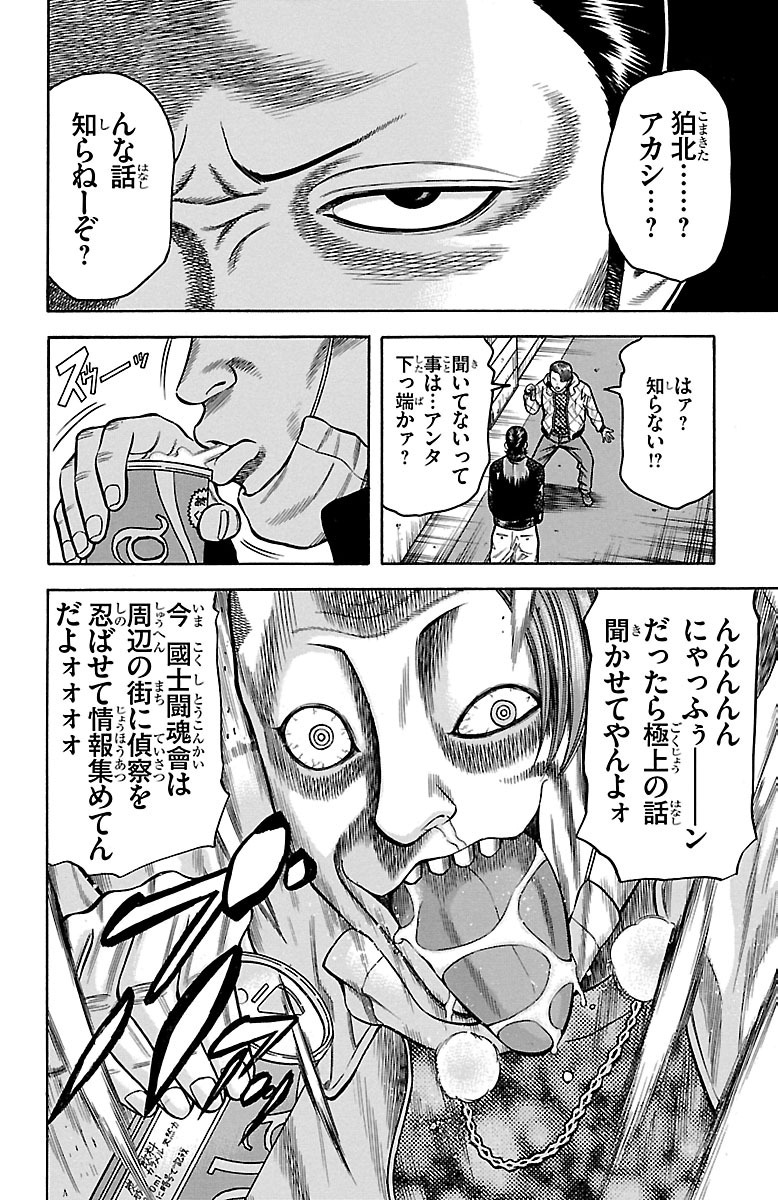 チキン 「ドロップ」前夜の物語 第38話 - Page 18