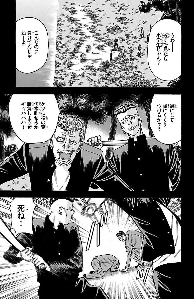 チキン 「ドロップ」前夜の物語 第36話 - Page 33