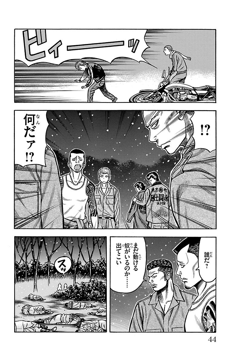 チキン 「ドロップ」前夜の物語 第39話 - Page 38
