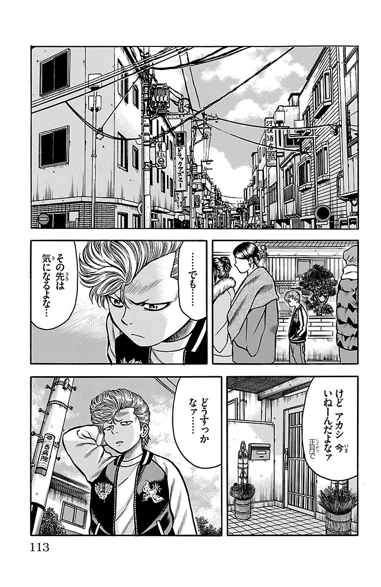 チキン 「ドロップ」前夜の物語 第37話 - Page 17