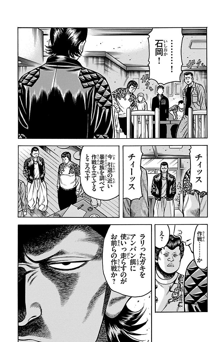 チキン 「ドロップ」前夜の物語 第38話 - Page 29