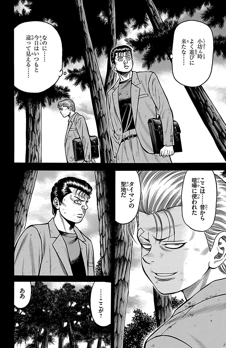 チキン 「ドロップ」前夜の物語 第36話 - Page 24
