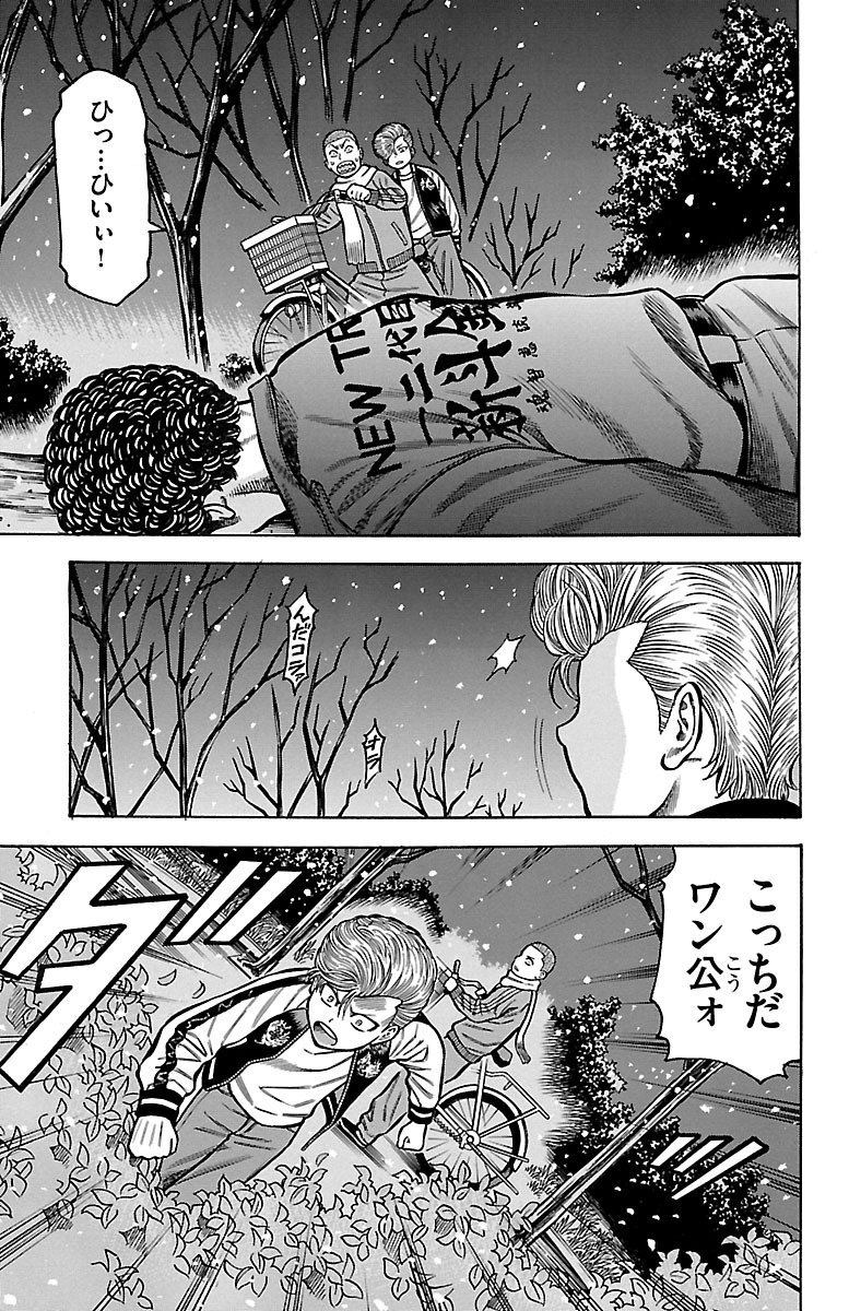 チキン 「ドロップ」前夜の物語 第39話 - Page 19