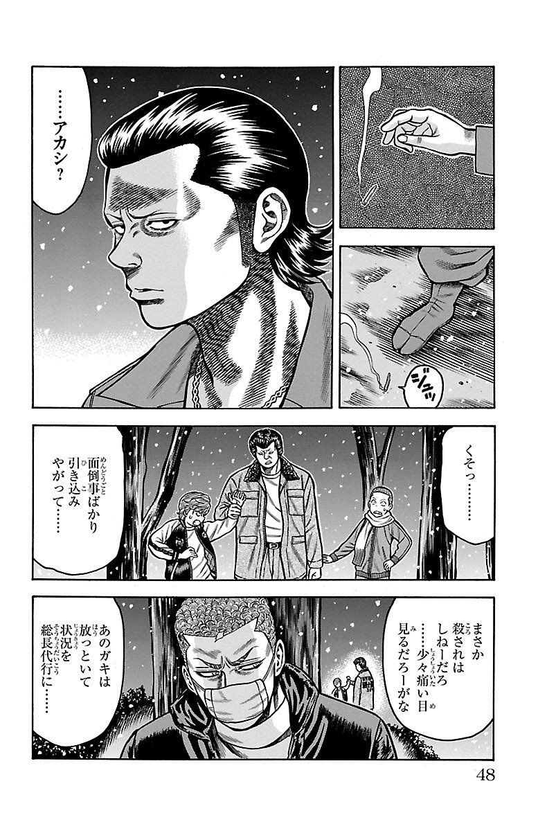 チキン 「ドロップ」前夜の物語 第39話 - Page 42