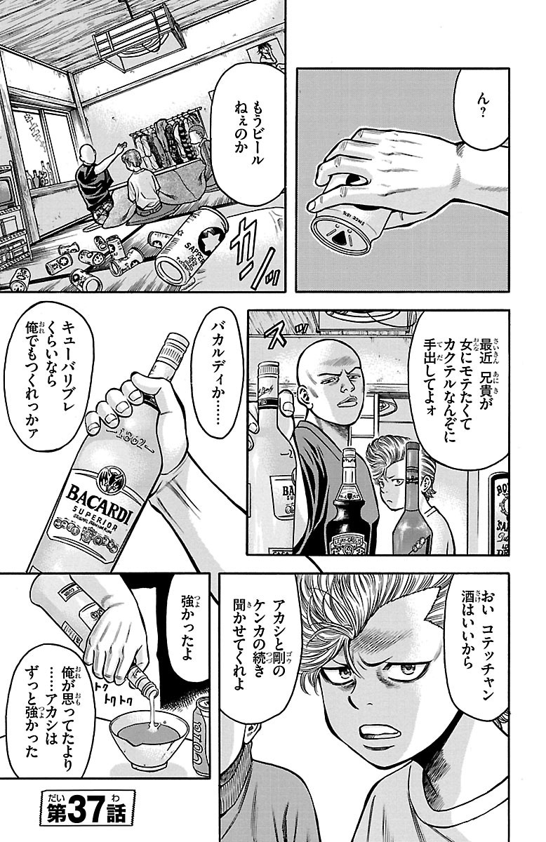 チキン 「ドロップ」前夜の物語 第37話 - Page 1