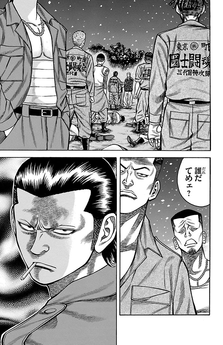 チキン 「ドロップ」前夜の物語 第39話 - Page 45