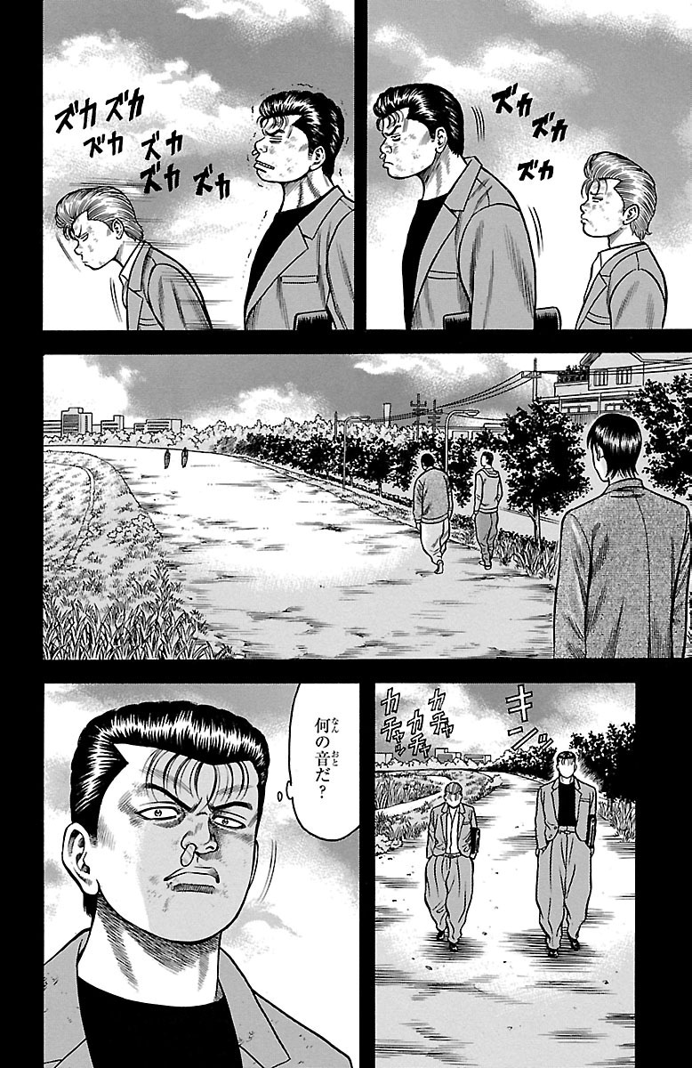 チキン 「ドロップ」前夜の物語 第36話 - Page 20