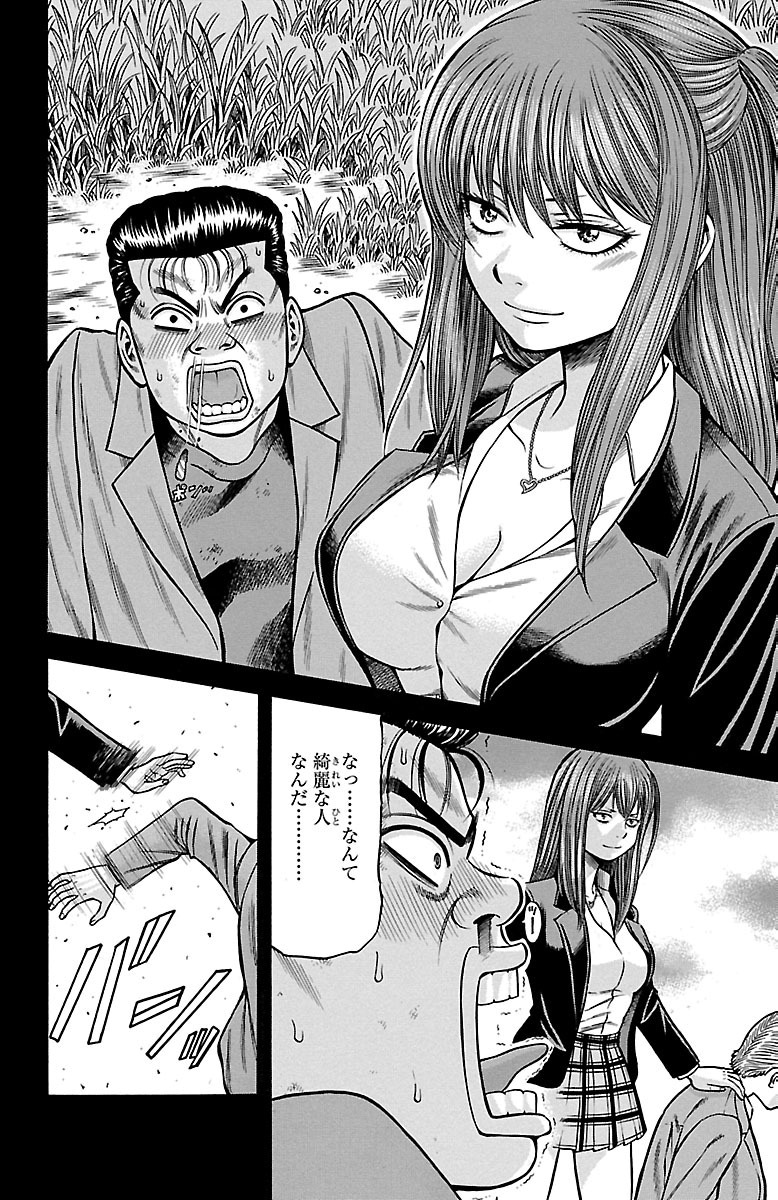 チキン 「ドロップ」前夜の物語 第36話 - Page 38