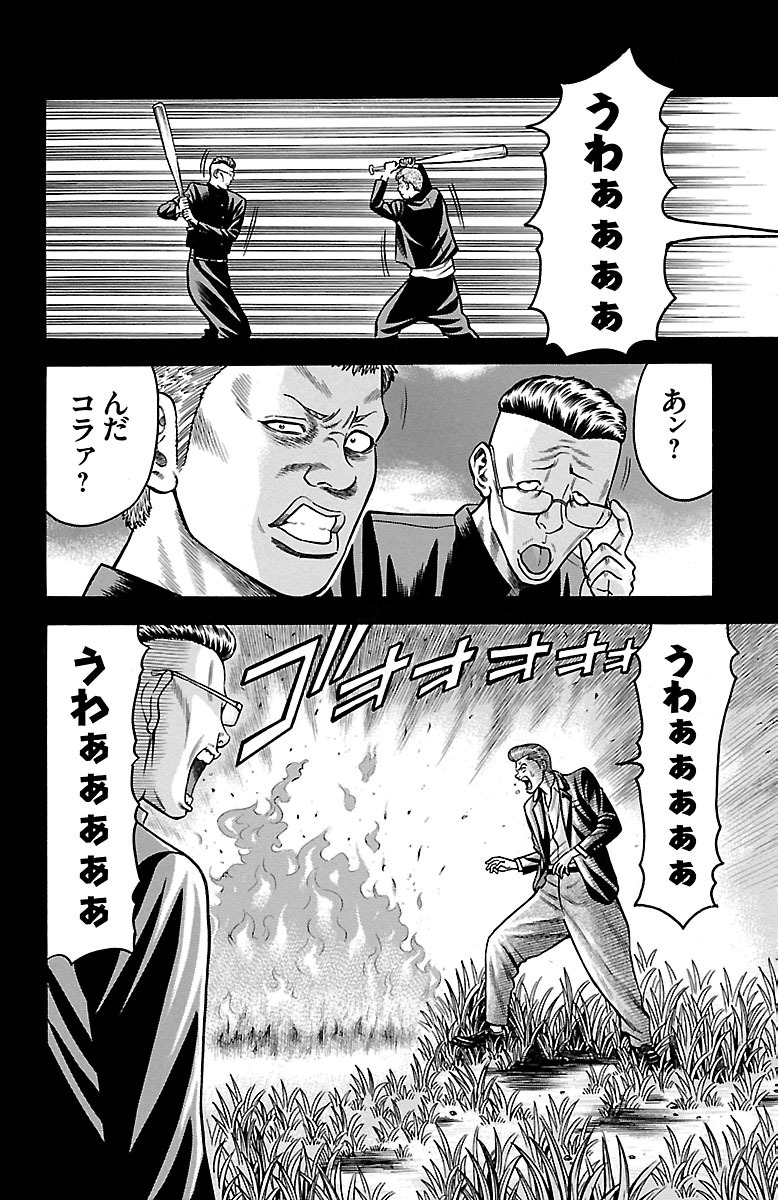 チキン 「ドロップ」前夜の物語 第36話 - Page 34
