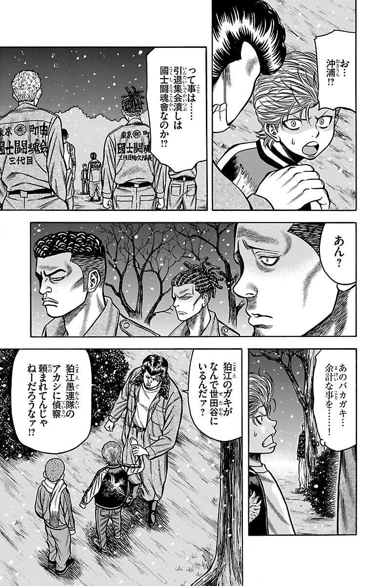 チキン 「ドロップ」前夜の物語 第39話 - Page 41