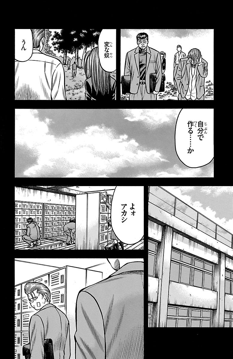 チキン 「ドロップ」前夜の物語 第37話 - Page 12