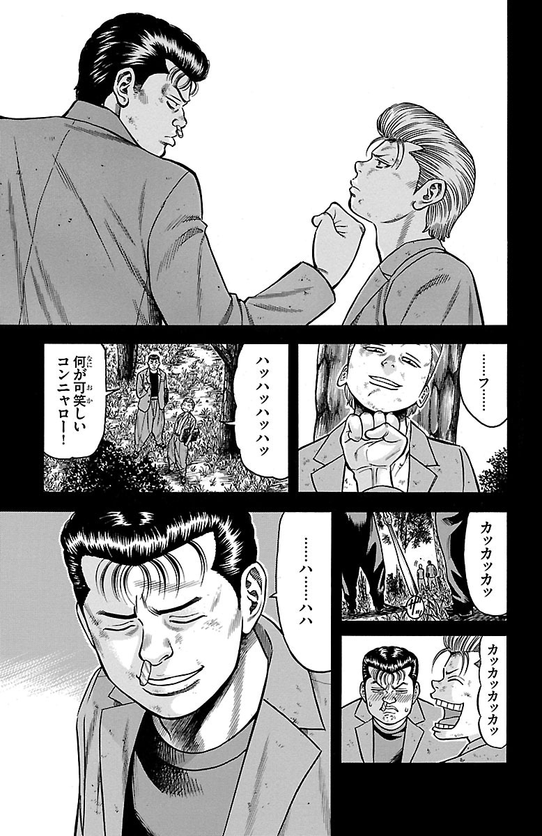 チキン 「ドロップ」前夜の物語 第36話 - Page 27