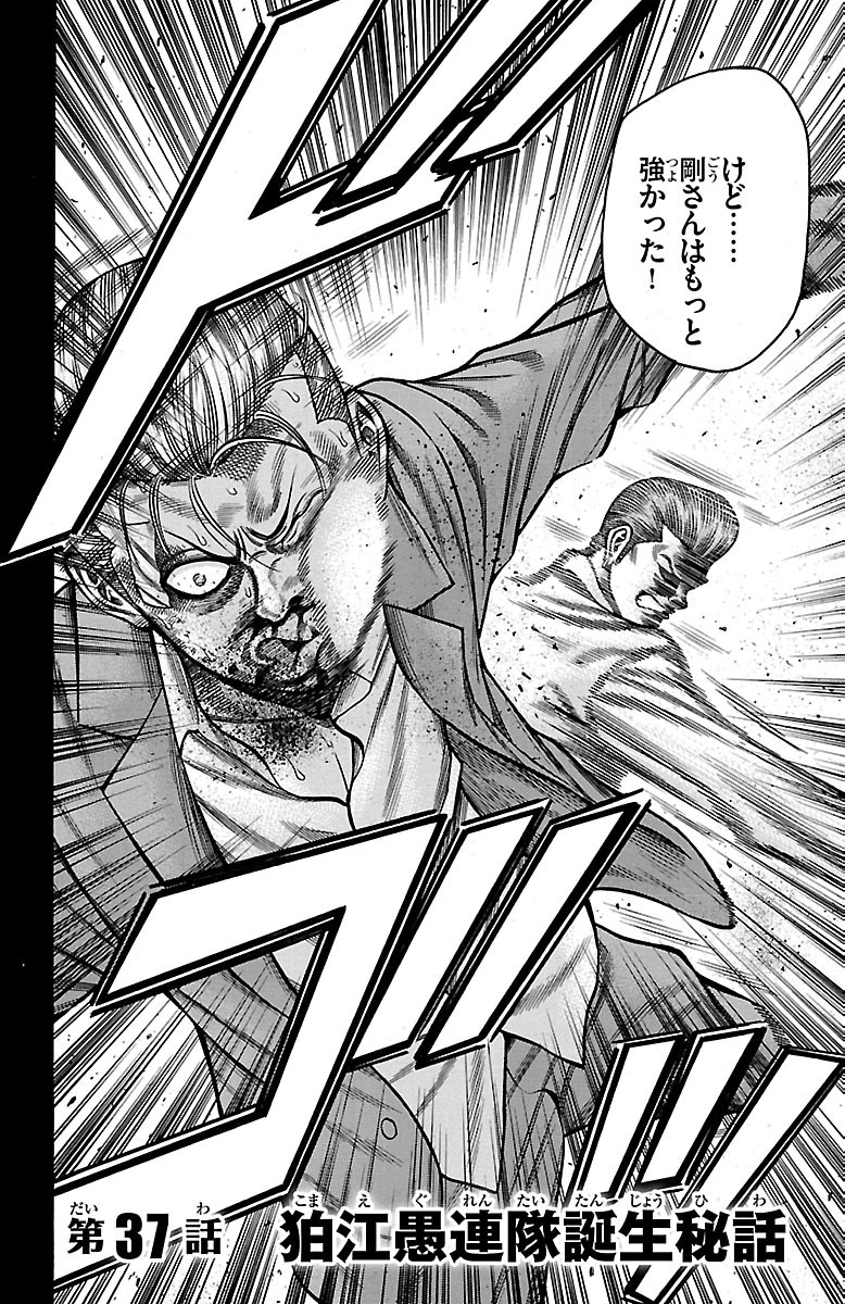 チキン 「ドロップ」前夜の物語 第37話 - Page 2