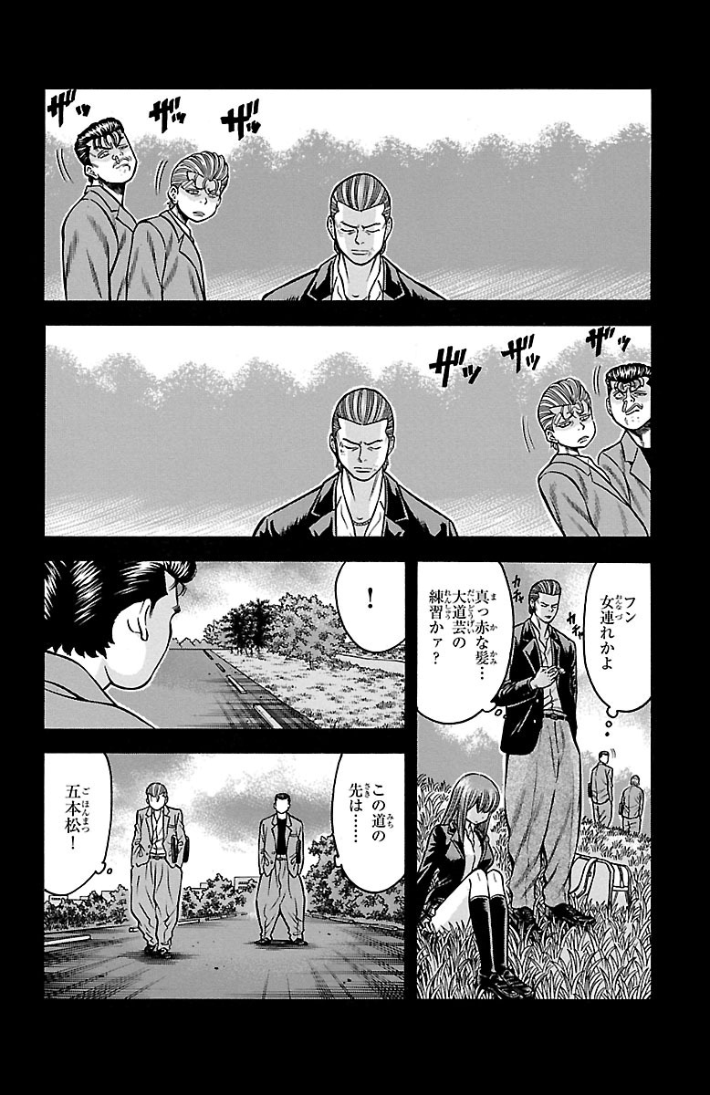 チキン 「ドロップ」前夜の物語 第36話 - Page 22