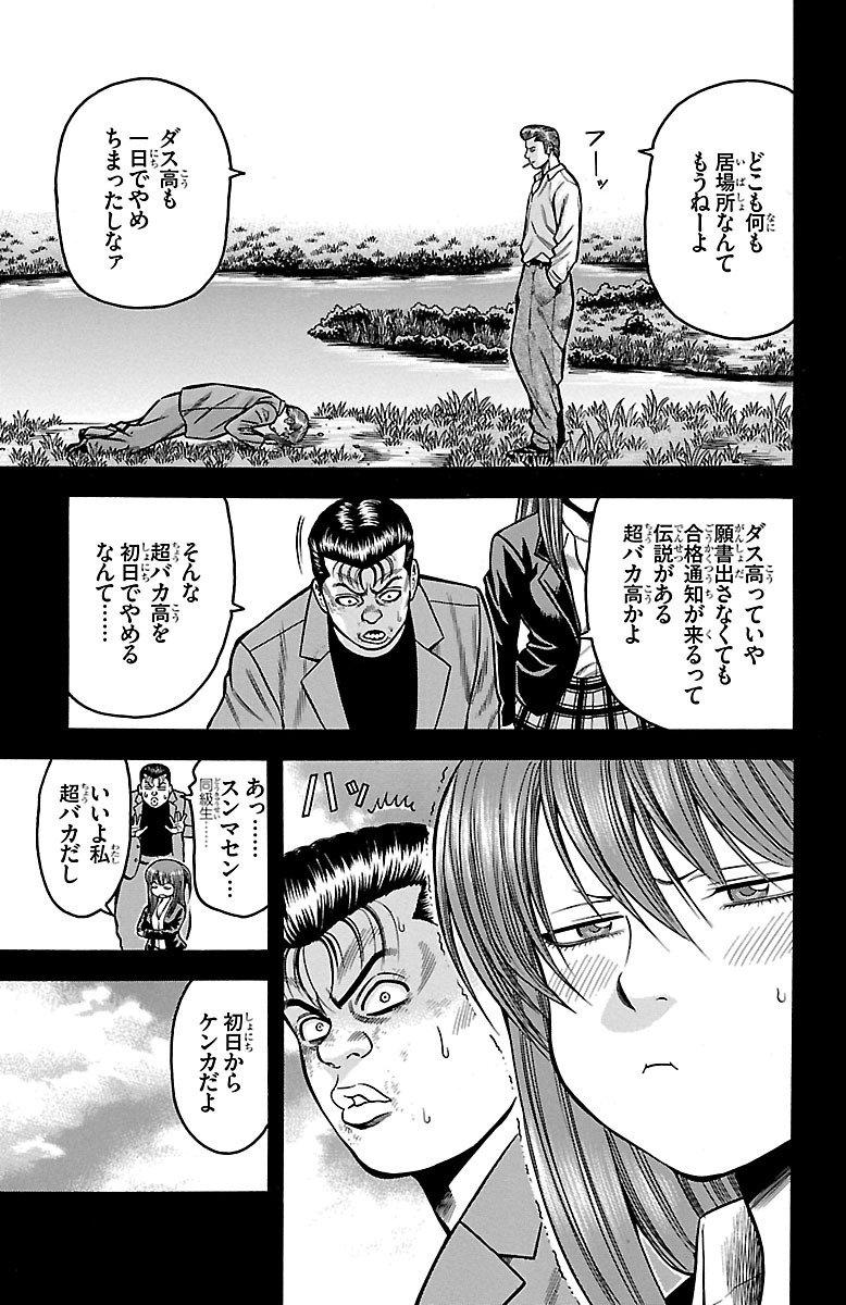 チキン 「ドロップ」前夜の物語 第37話 - Page 7