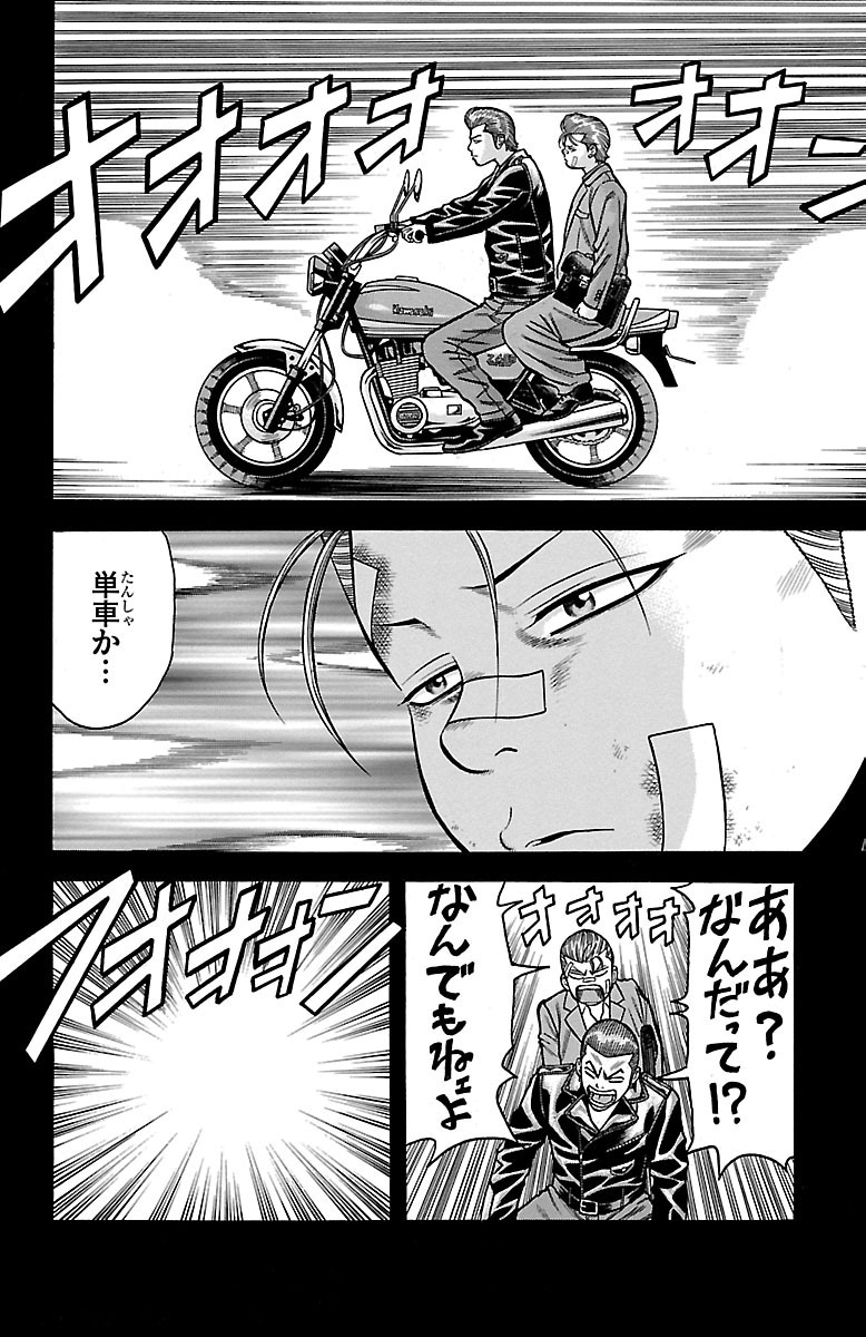 チキン 「ドロップ」前夜の物語 第37話 - Page 26
