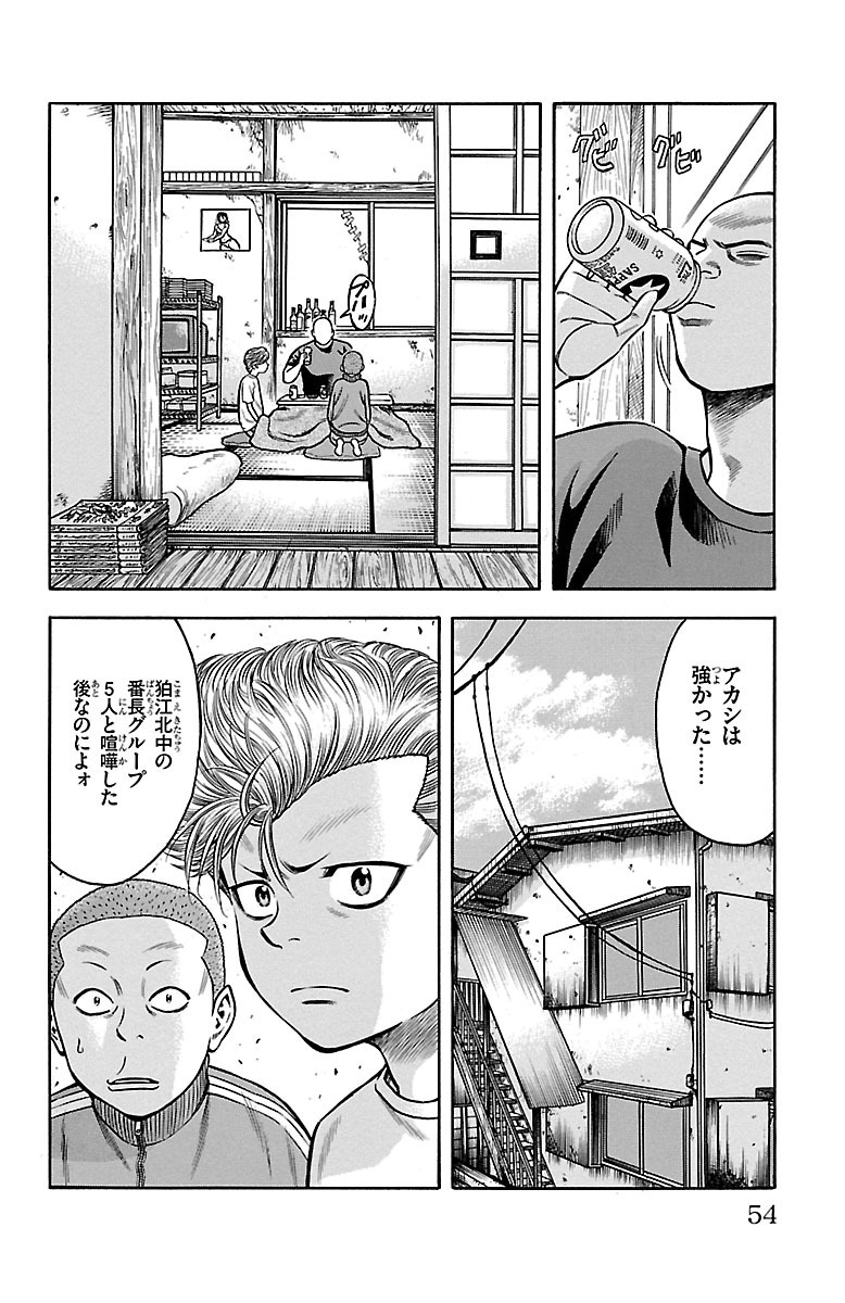 チキン 「ドロップ」前夜の物語 第36話 - Page 4