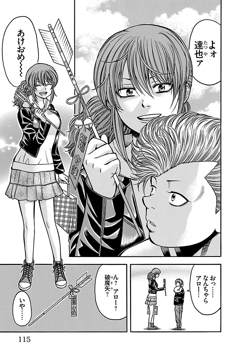 チキン 「ドロップ」前夜の物語 第37話 - Page 19