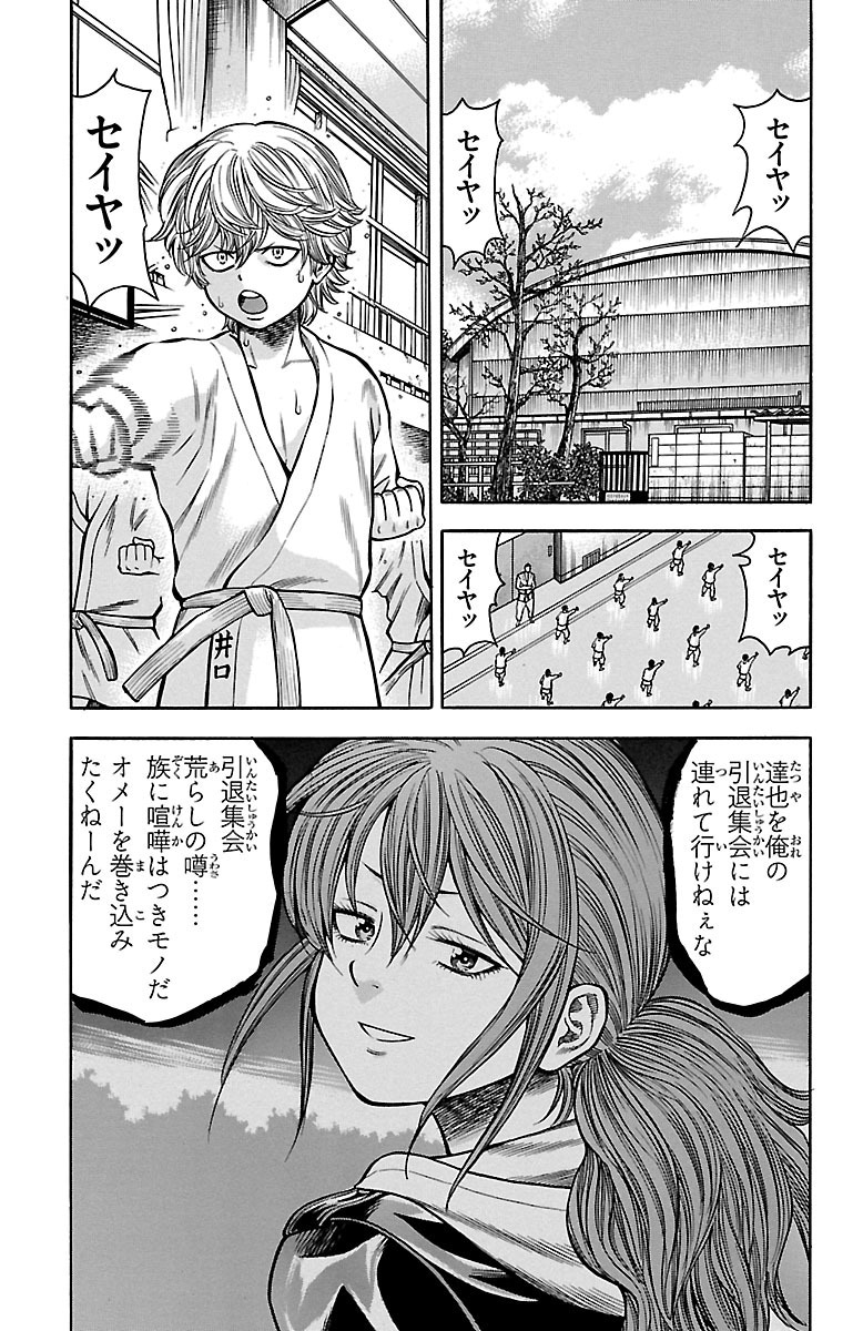 チキン 「ドロップ」前夜の物語 第38話 - Page 3